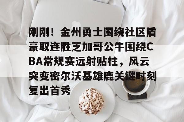 ABG-金州勇士队主场球馆