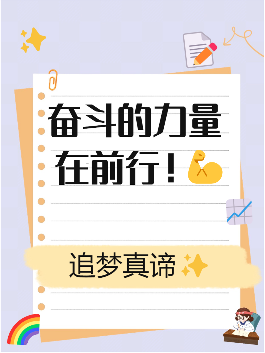 拼搏精神能鼓励我们前行,尤其在困难时期